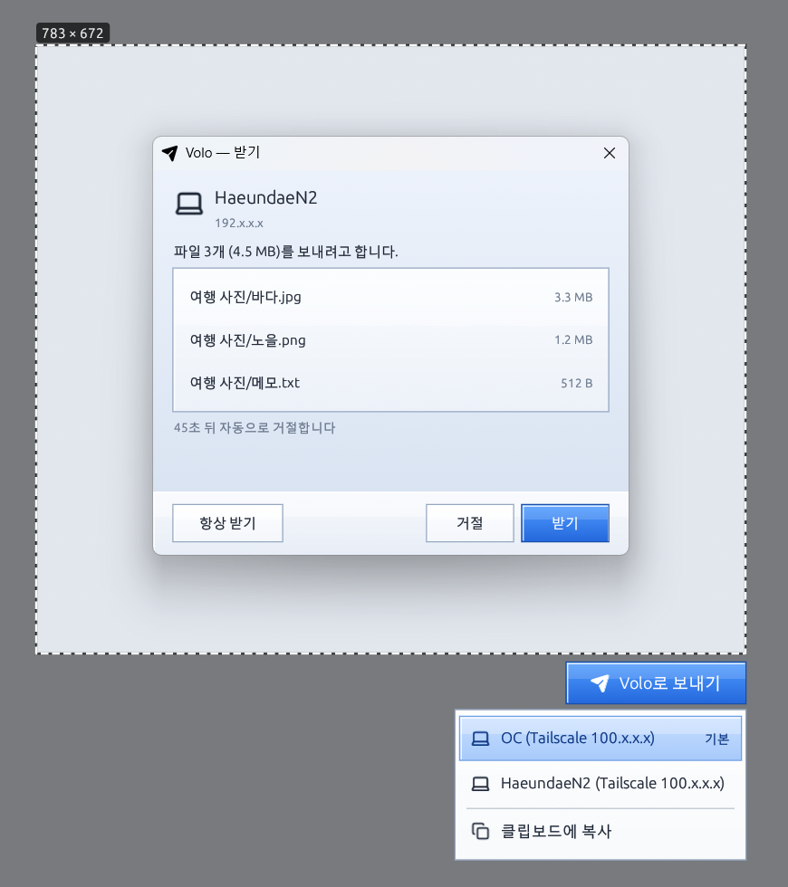 캡처할 영역을 고른 모습. 아래에 Volo로 보내기 버튼과 기기 목록이 보입니다.