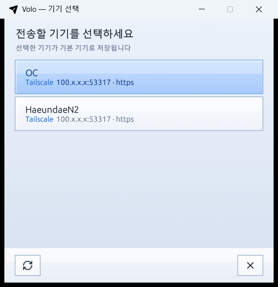 기기 선택 창. 전송할 기기를 고르면 기본 기기로 저장됩니다.