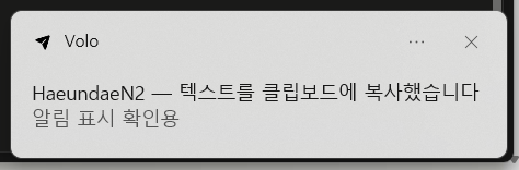 텍스트를 클립보드에 복사했다는 알림