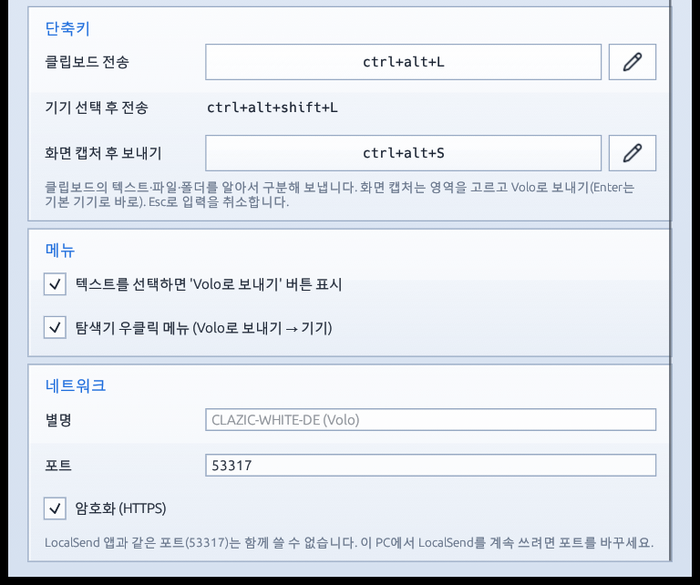 설정 탭 (아래): 단축키 · 메뉴 · 네트워크